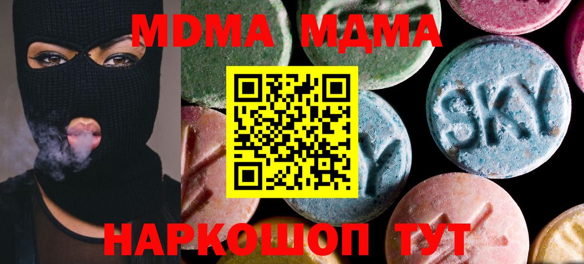 МДМА молли  Вход с VPN  Ярославль  MDMA  MDMA crystal 